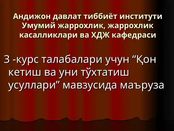 "Қон кетиш ва уни тўхтатиш усуллари" маъруза