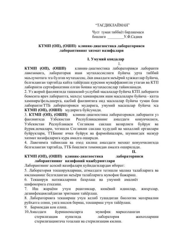 КТМП (ОП), (ОШП) клиник-диагностика лабораторияси лаборантининг хизмат вазифалари
