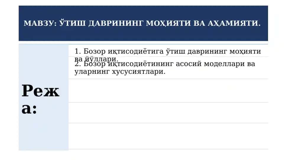 Ўтиш даврининг моҳияти ва аҳамияти