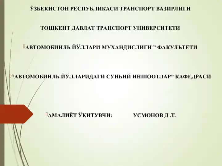 Тоннел қопламасиниг шакли ўлчамлари ва қурилиш усулини танлаш