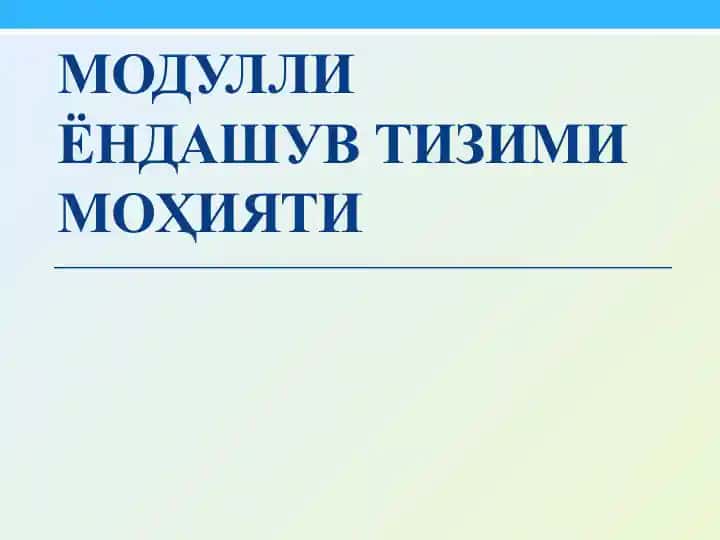 Модулли Ёндашув тизими моҳияти