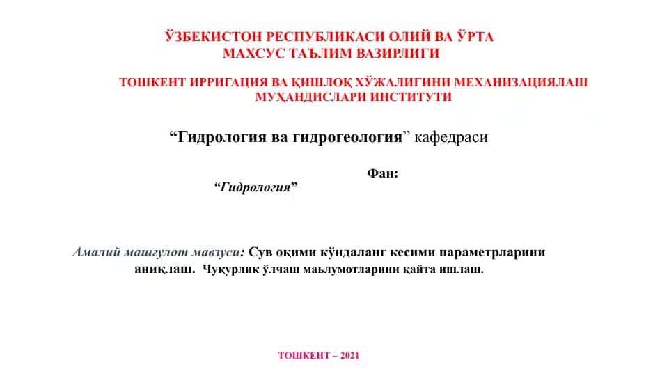 Гидрология ва гидрогеология кафедраси