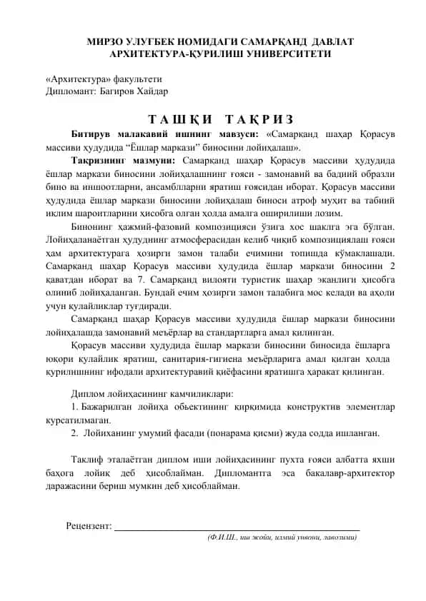 Ёшлар маркази биносини лойиҳалаш (Самарқанд шаҳар Қорасув массиви ҳудудида)