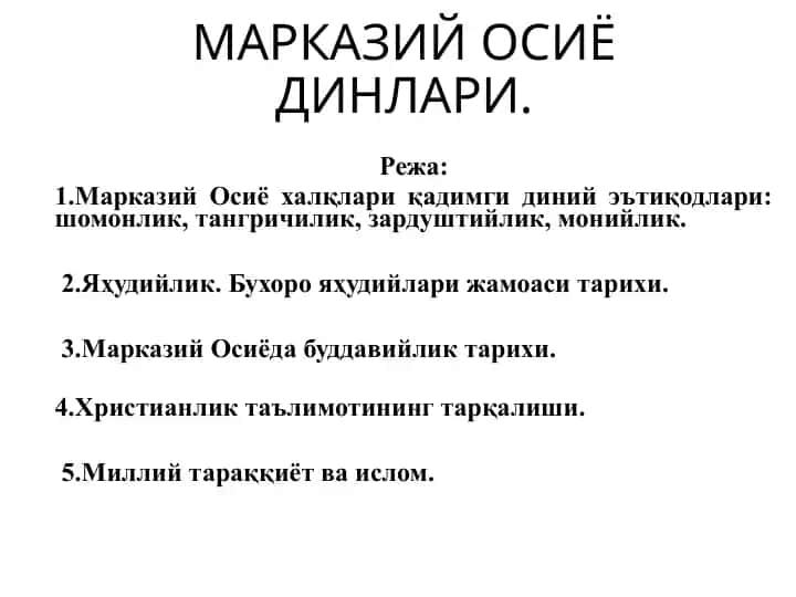 Marqaziy Osiyodinlarining Dinlari