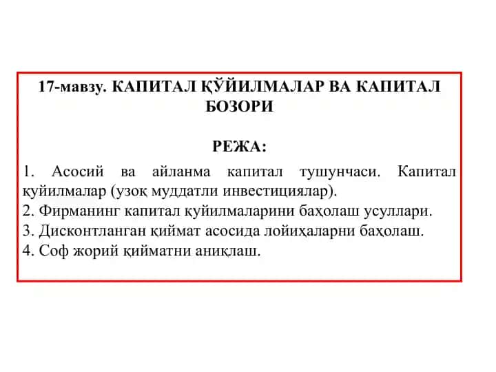 КАПИТАЛ ҚЎЙИЛМАЛАР ВА КАПИТАЛ БОЗОРИ