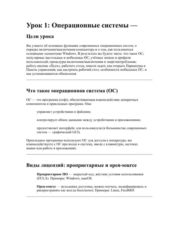 Операционные системы