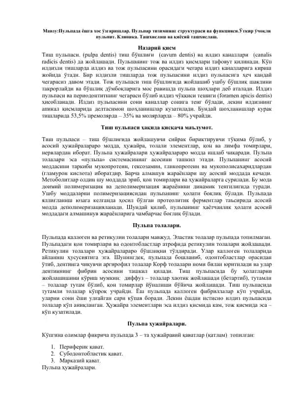 Tiш pулпaси ҳақида маълумот