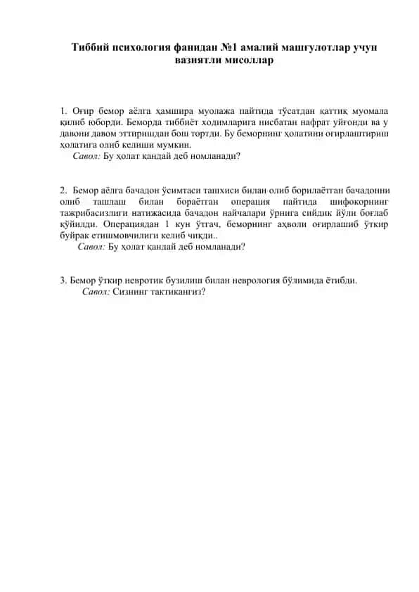 Тиббий психология фанидан №1 амалий машғулотлар учун вазиятли мисоллар
