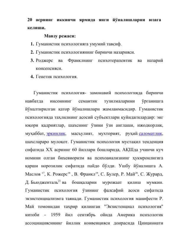 Гуманистик психология (Humanistik psixologiya)