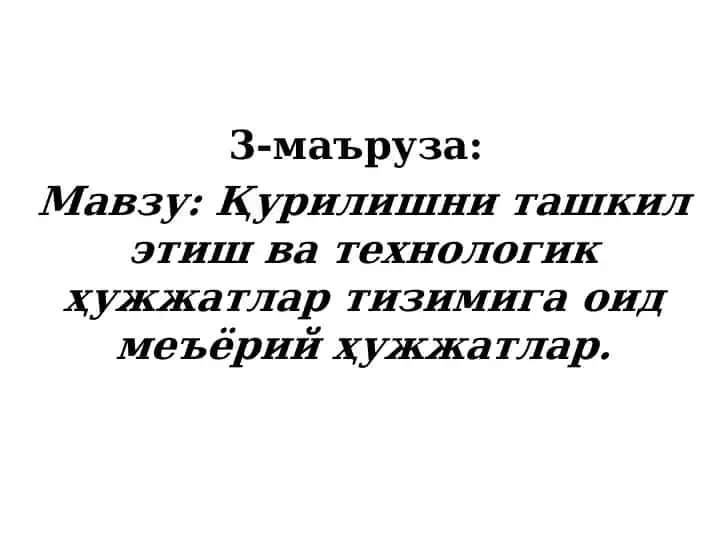Ўзбекистон Республикаси Шаҳарсозлик Кодекси