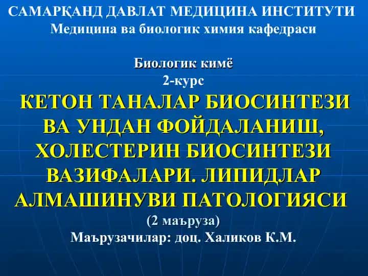 Холестерин биосинтези