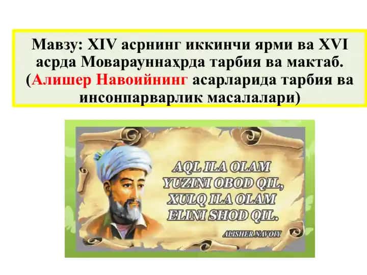 Алишер Навоийнинг асарларида тарбия ва инсон парварлик масалалари
