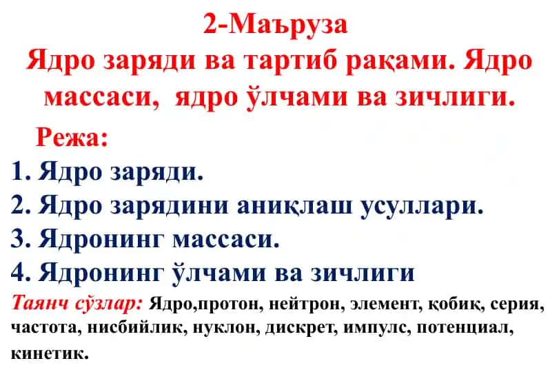 Маъруза