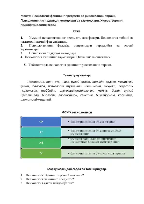 Psixologiya fanning predmeti va rivojlanish tarixi