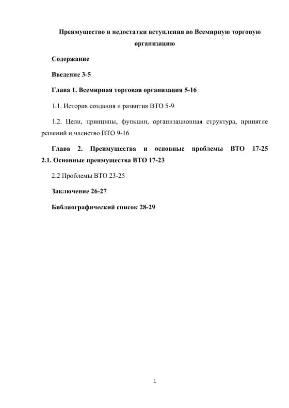 Всемирная торговая организация
