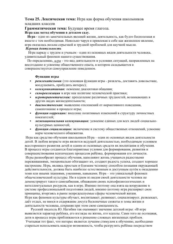 Игра как метод обучения в детском саду