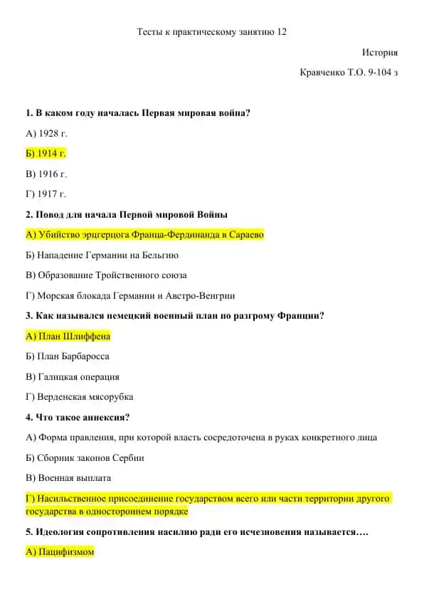 Тесты к практическому занятию 12