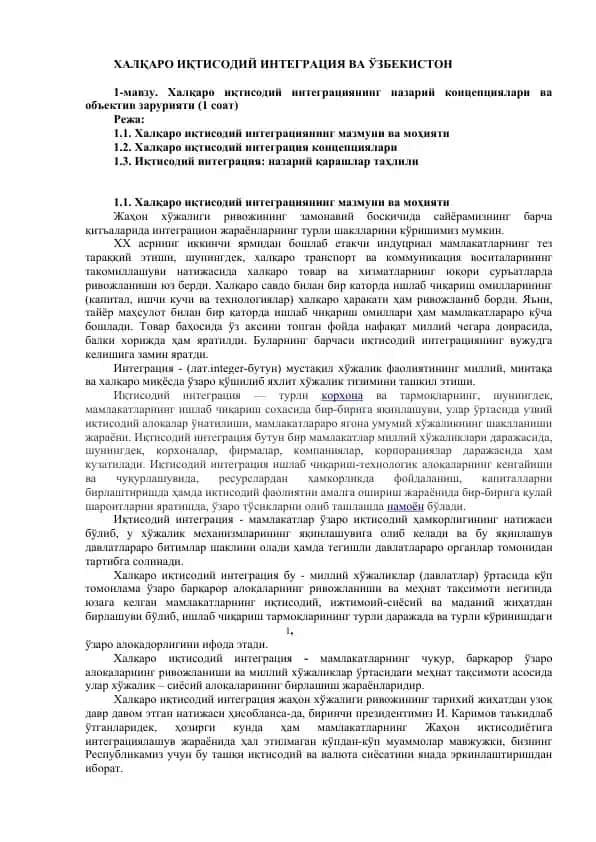 Халқаро иқтисодий интеграция ва Ўзбекистон