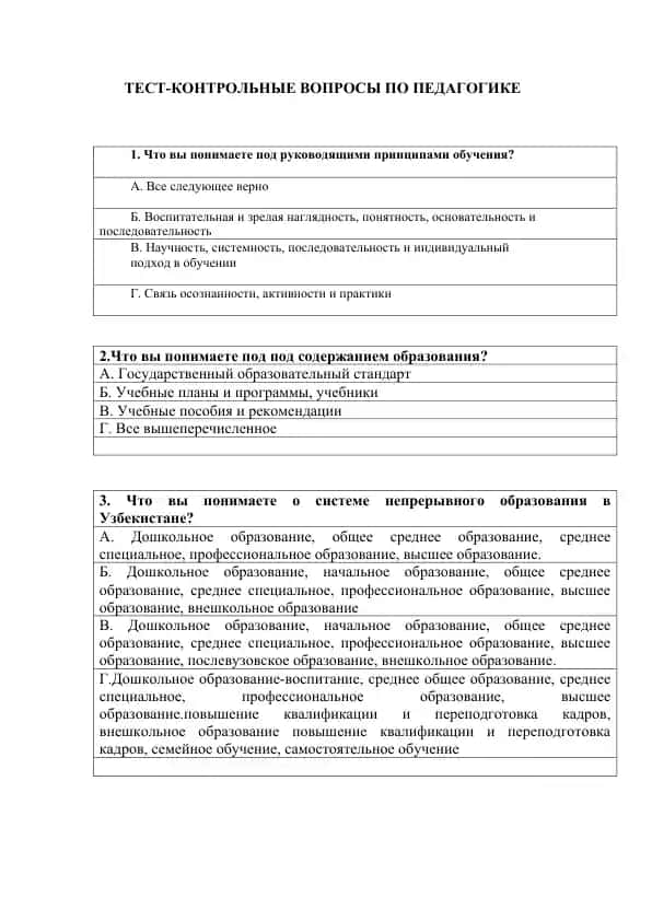 Тест-контрольные вопросы по педагогике