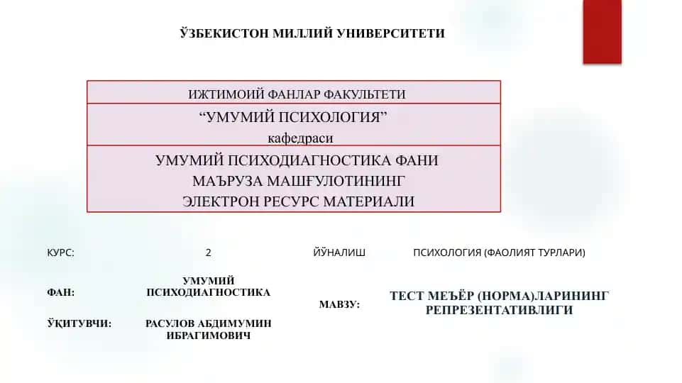 ТАЛАБАЛАРДА ТЕСТ МЕЪЁРЛАРИНИНГ РЕПРЕЗЕНТАТИВЛИГИ ТЎҒРИСИДА БИЛИМЛАРНИ ШАКЛЛАНТИРИШ