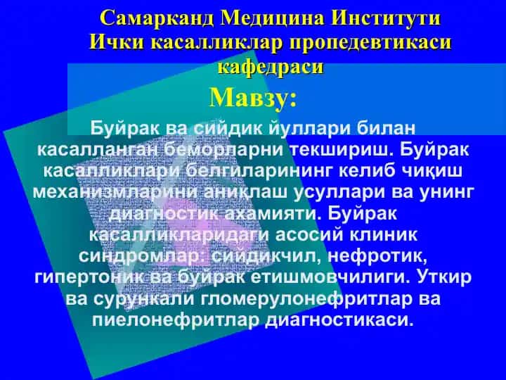 Самарканд Медицина Институти