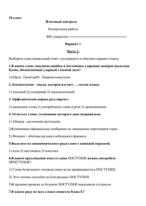 Итоговый контроль, Контрольная работа