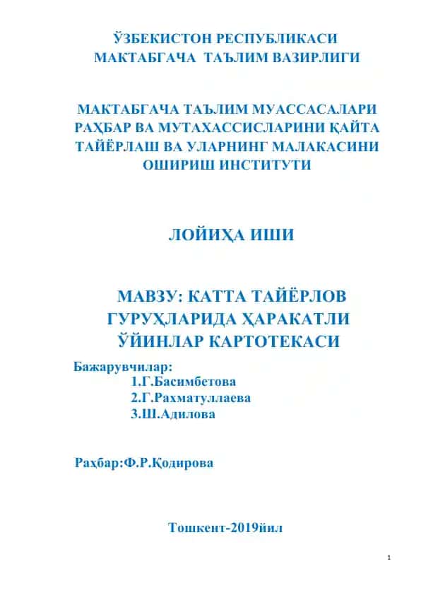 Ҳаракатли ўйинлар бўйича мавзулар картотекаси