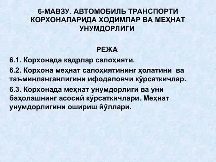 Корхона меҳнат салоҳияти