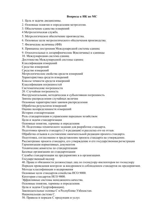 Международная система единиц