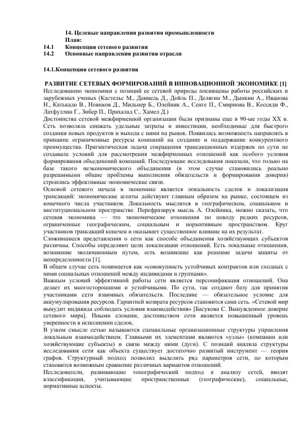 Целевые направления развития промышленности