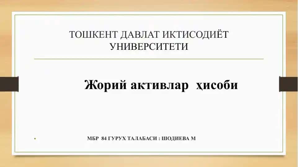 Жорийактивларҳисоби