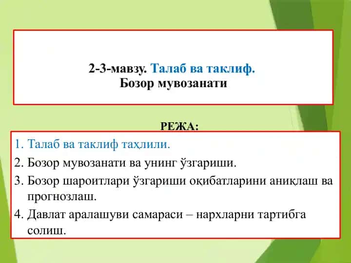 - Teglar: bozor muvozanati, talab, taklif, iqtisodiy muammoni yechish