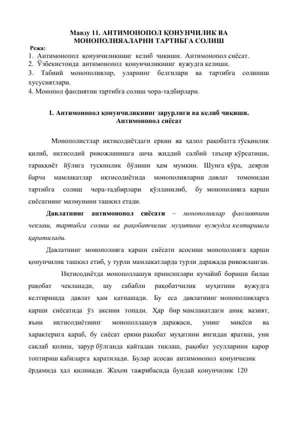 Антимонопол қонунчилик ва Монополияларни тартибга солиш