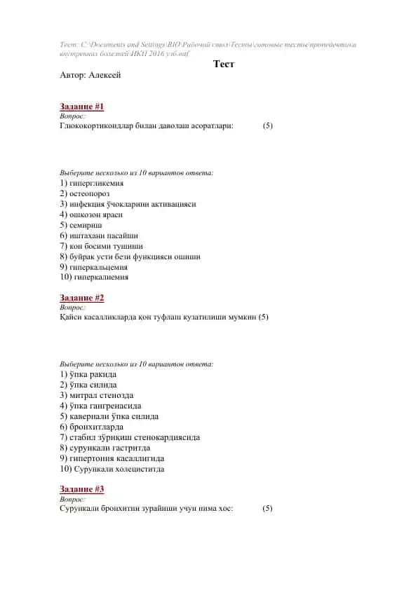 Тест: пропедевтика внутренних болезней