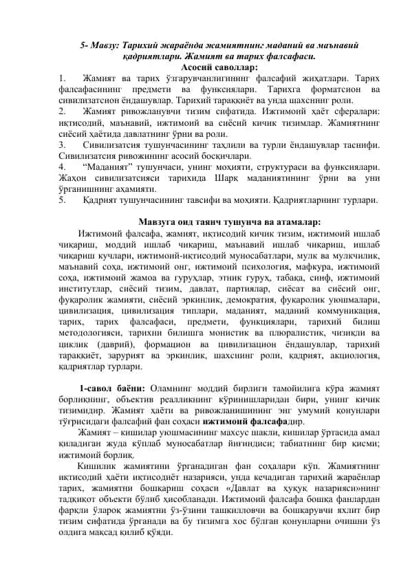 Тарихий жараёнда жамиятнинг маданий ва маънавий қадриятлари. Жамият ва тарих фалсафаси.