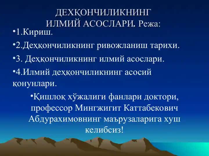 ДЕХҚОНЧИЛИКНИНГ ИЛМИЙ АСОСЛАРИ