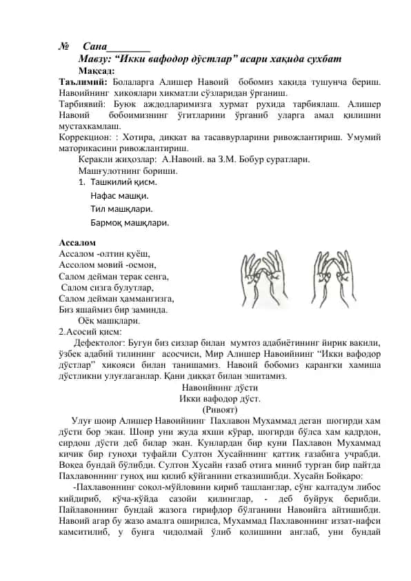 "Икки вафодор дўстлар" асари хақида сухбат