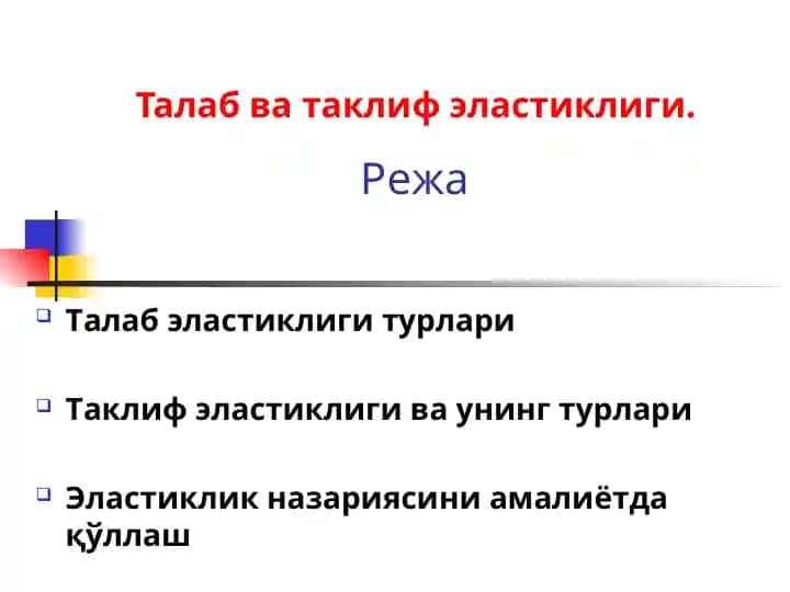 Talab va taklif elastikligi.