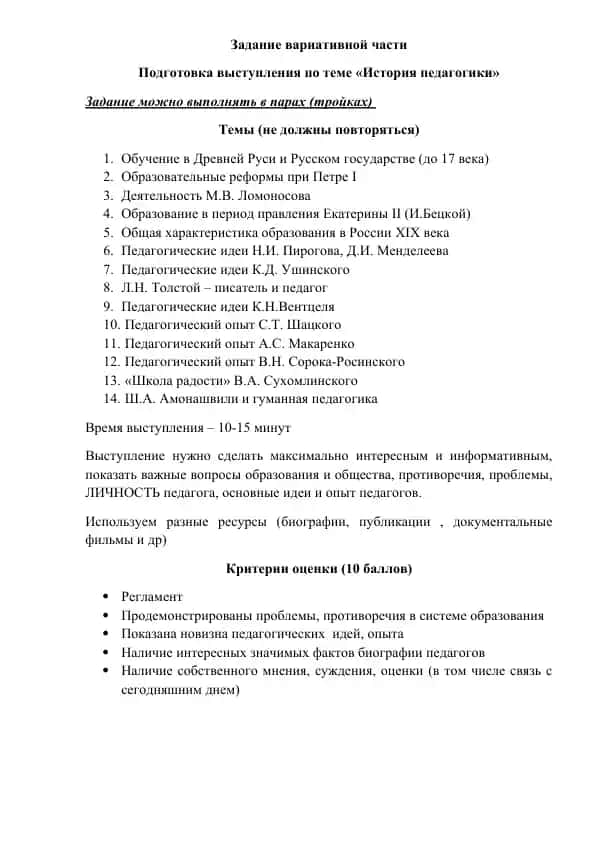 Подготовка выступления по теме «История педагогики»