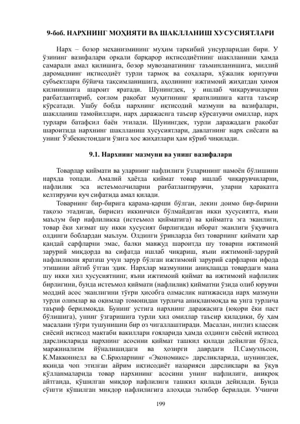 Нархнинг моҳияти ва шаклланиш ҳусусиятлари