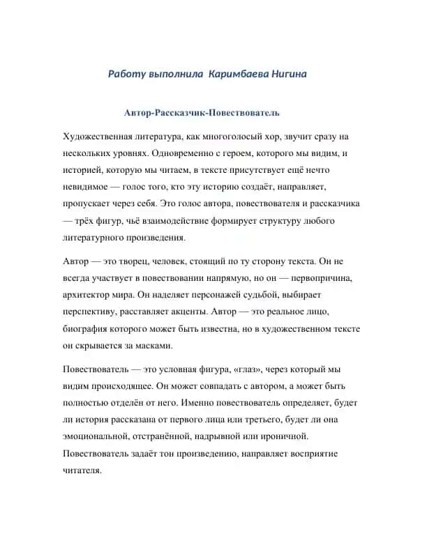 Художественная литература
