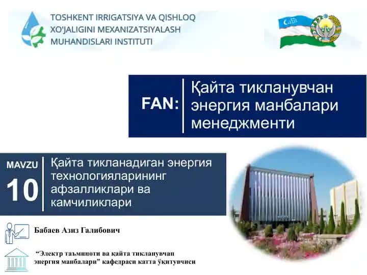 Кайта тикланувчан энергия манбалари манбалари менежменти