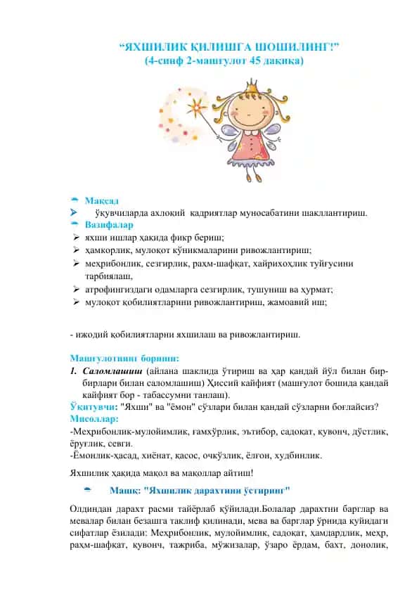 "ЯХШИЛИК ҚИЛИШГА ШОШИЛИНГ!"