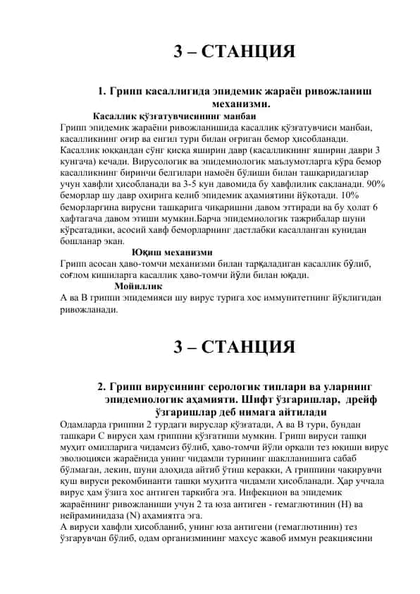 Грипп вирусининг серологик типлари ва уларnинг эпидемиологик аҳамияти