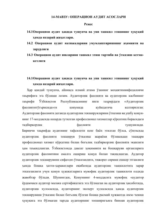 Операцион аудит асослари