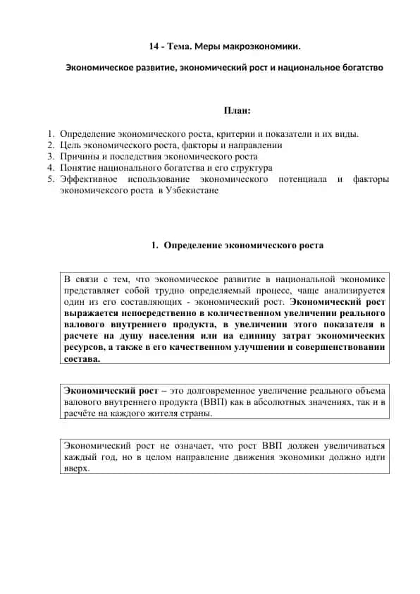 Тема. Меры макроэкономики.