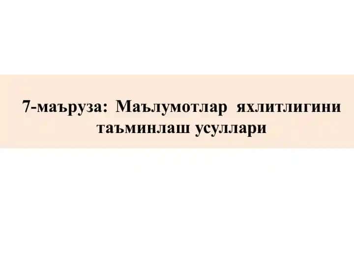 Ma’lumotlar yaxlitligini ta’minlash usullari (7-ma’ruza)
