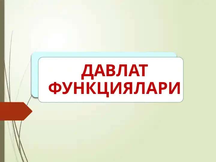 ДАВЛАТ ФУНКЦИЯЛАРИ