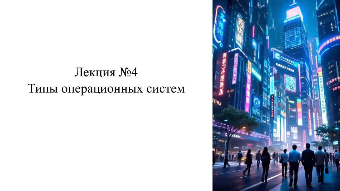 Мультипроцессоры