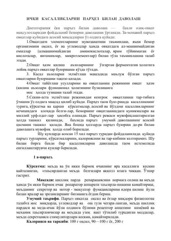 ИЧКИ КАСАЛЛИКЛАРНИ ПАРҲЕЗ БИЛАН ДАВОЛАШ